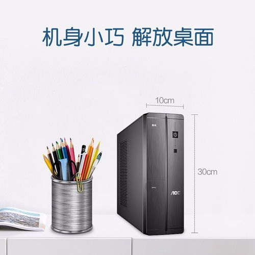 深圳賽凌偉業(yè)AOC榮光迷你辦公臺(tái)式電腦 小巧身軀，強(qiáng)大性能，專業(yè)維修保障無(wú)憂