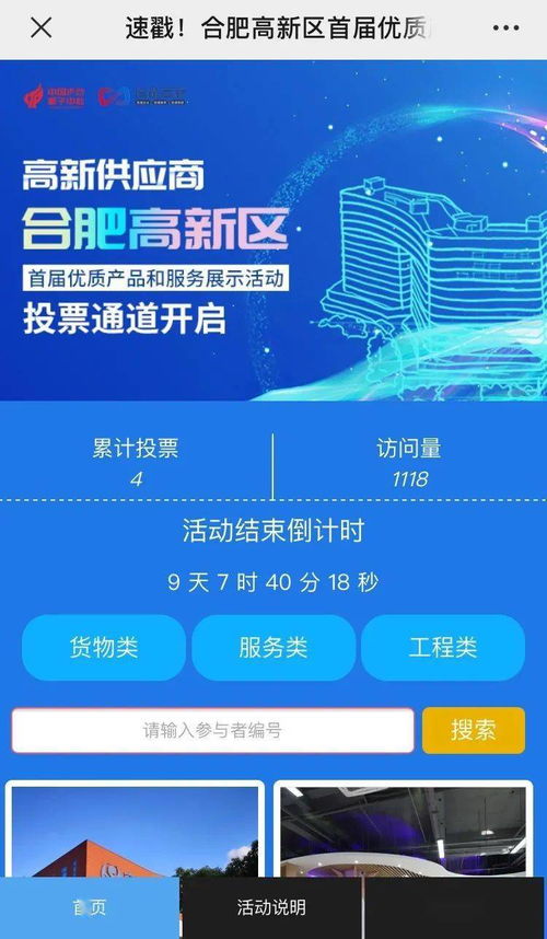 高新引領，品質先行——高新區首屆優質產品和服務展示活動線上評選正式啟動
